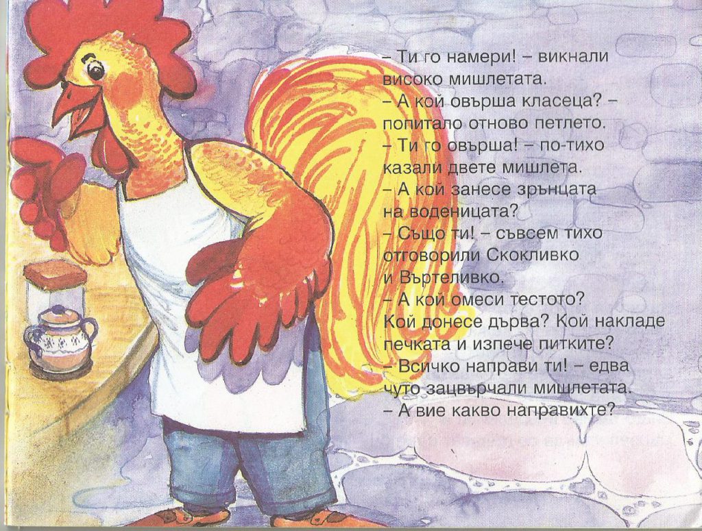 Скокливко и Въртеливко by Velyana Kindalova - Ourboox.com