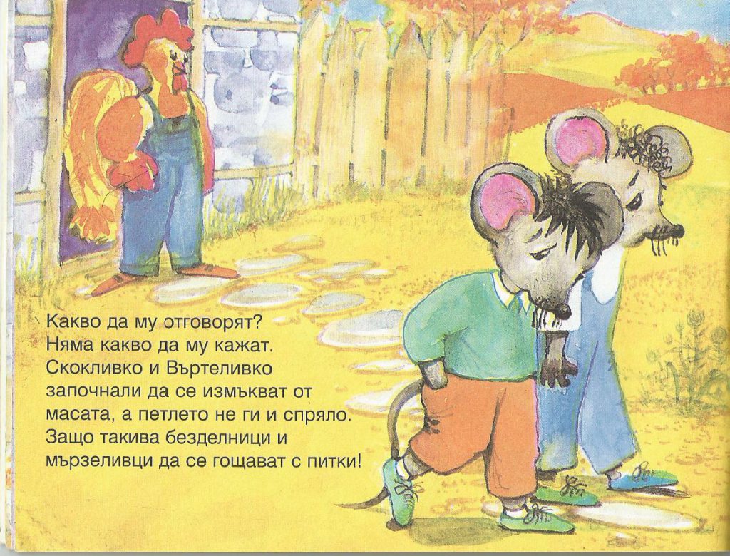 Скокливко и Въртеливко by Velyana Kindalova - Ourboox.com