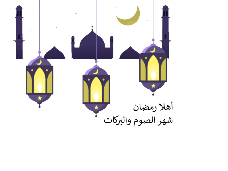شهر رمضان المبارك by Athar - Ourboox.com