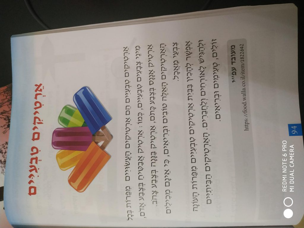 צבעים כשם תואר במשפט by maha - Ourboox.com