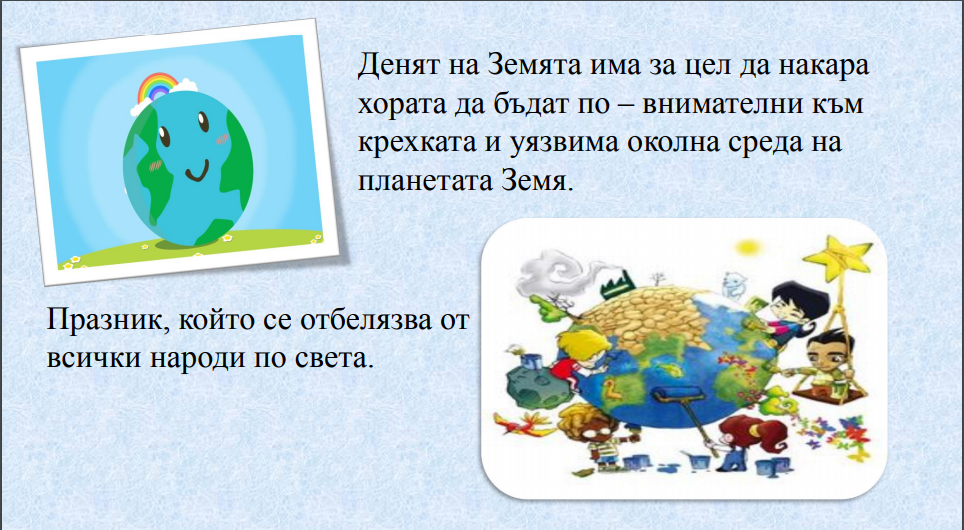 Нашите проекти за Деня на Земята by Tsvetelina Mollova - Ourboox.com