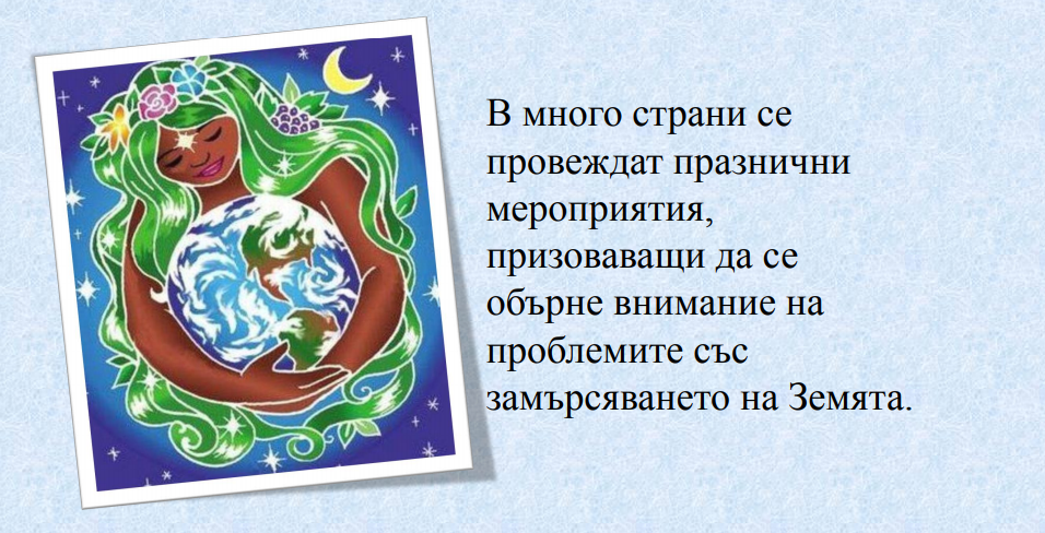 Нашите проекти за Деня на Земята by Tsvetelina Mollova - Ourboox.com