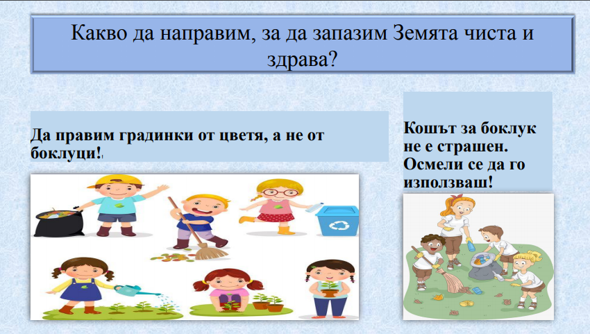 Нашите проекти за Деня на Земята by Tsvetelina Mollova - Ourboox.com