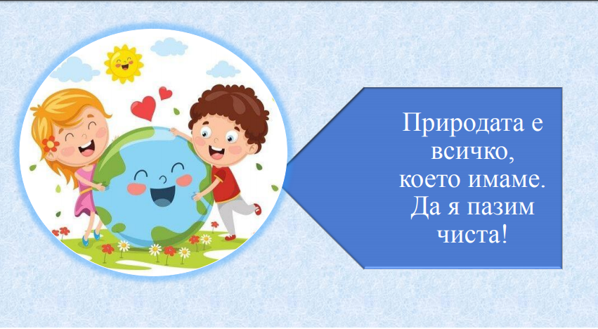 Нашите проекти за Деня на Земята by Tsvetelina Mollova - Ourboox.com