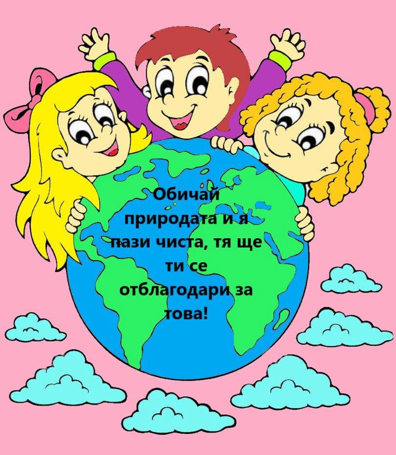Нашите проекти за Деня на Земята by Tsvetelina Mollova - Ourboox.com