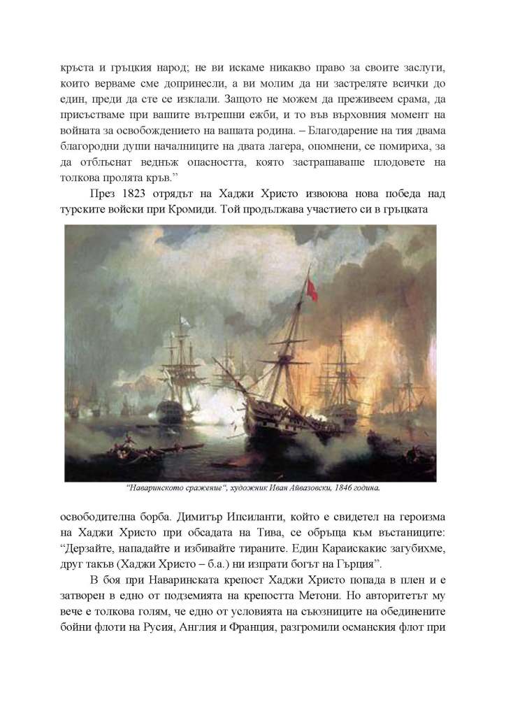 ХАДЖИ ХРИСТО БЪЛГАРИНА by Желязко Иванов Иванов - 8 а клас - Ourboox.com