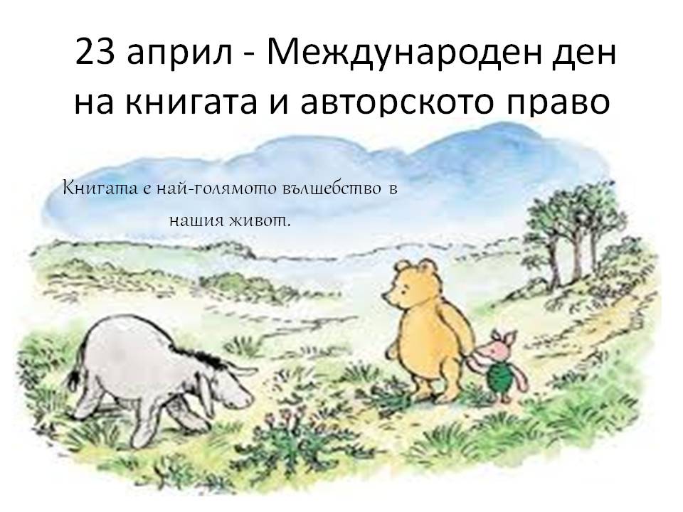 Празник на приказката by Raina Chimeva - Ourboox.com