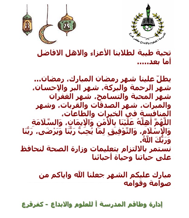 أمساكية شهر رمضان 2020- المدرسة أ للعلوم والابداع by suha zahalqa - Ourboox.com