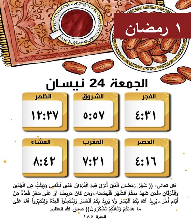 أمساكية شهر رمضان 2020- المدرسة أ للعلوم والابداع by suha zahalqa - Ourboox.com