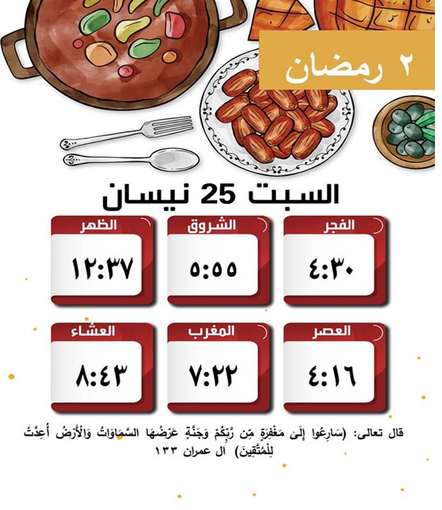 أمساكية شهر رمضان 2020- المدرسة أ للعلوم والابداع by suha zahalqa - Ourboox.com