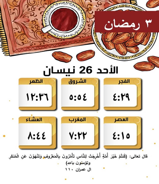 أمساكية شهر رمضان 2020- المدرسة أ للعلوم والابداع by suha zahalqa - Ourboox.com