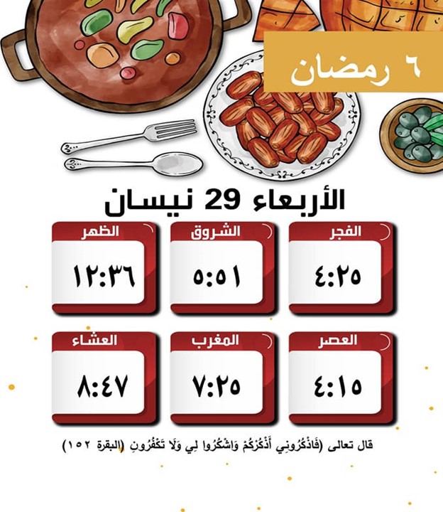 أمساكية شهر رمضان 2020- المدرسة أ للعلوم والابداع by suha zahalqa - Ourboox.com