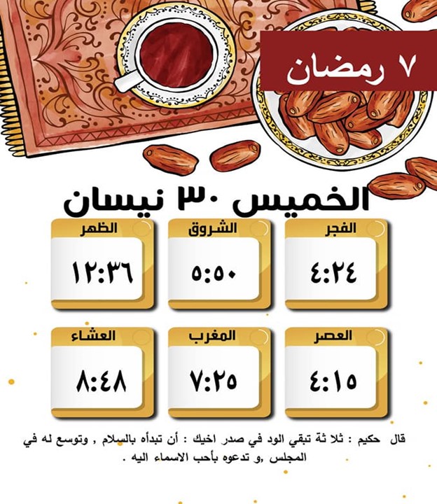 أمساكية شهر رمضان 2020- المدرسة أ للعلوم والابداع by suha zahalqa - Ourboox.com