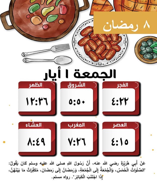 أمساكية شهر رمضان 2020- المدرسة أ للعلوم والابداع by suha zahalqa - Ourboox.com