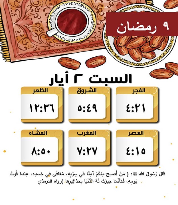 أمساكية شهر رمضان 2020- المدرسة أ للعلوم والابداع by suha zahalqa - Ourboox.com