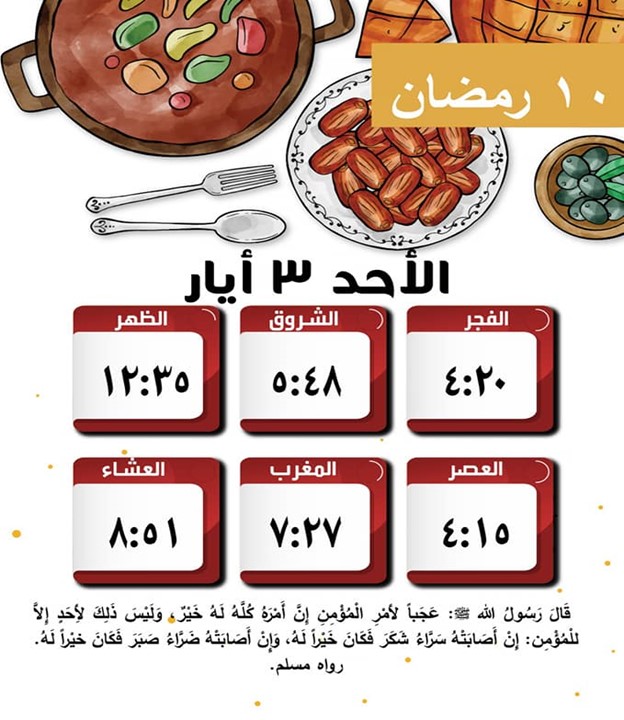 أمساكية شهر رمضان 2020- المدرسة أ للعلوم والابداع by suha zahalqa - Ourboox.com