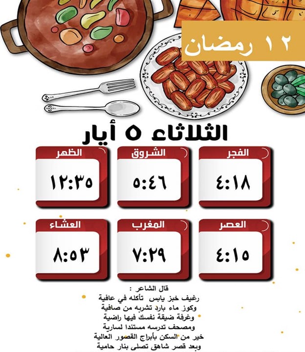 أمساكية شهر رمضان 2020- المدرسة أ للعلوم والابداع by suha zahalqa - Ourboox.com