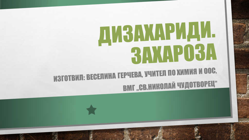 Химия 9 клас