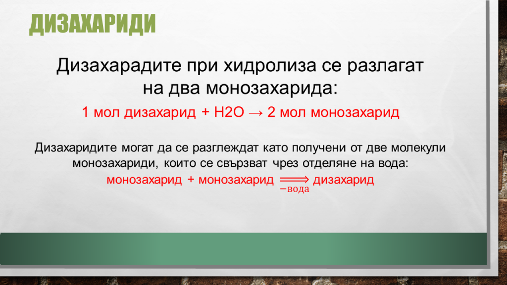 Дизахариди. Захароза by Veselina Gercheva - Ourboox.com