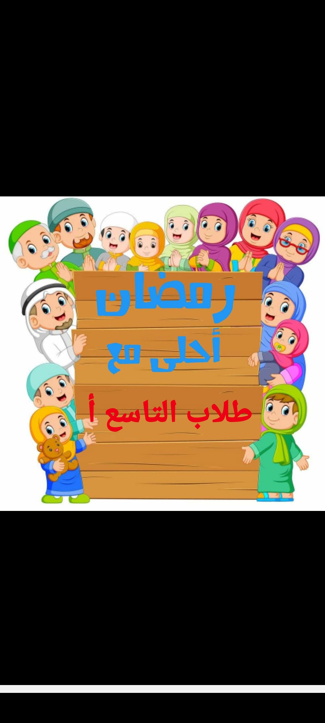 رسالتي لكم طلاب التاسع “أ” الاعزاء في ظل الكورونا by Neamat Yassin - Ourboox.com