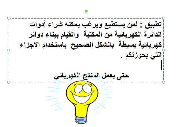 الدائرة الكهربائية – شيماء نعمة by Shimaa Nameh - Ourboox.com