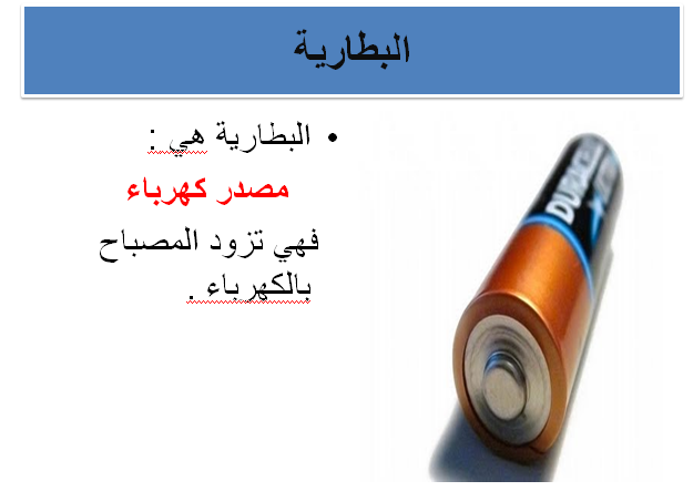 الدائرة الكهربائية – شيماء نعمة by Shimaa Nameh - Ourboox.com