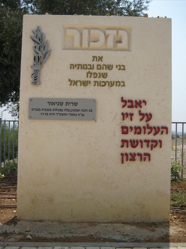 שרית שניאור סניור ז”ל by mishel - Ourboox.com