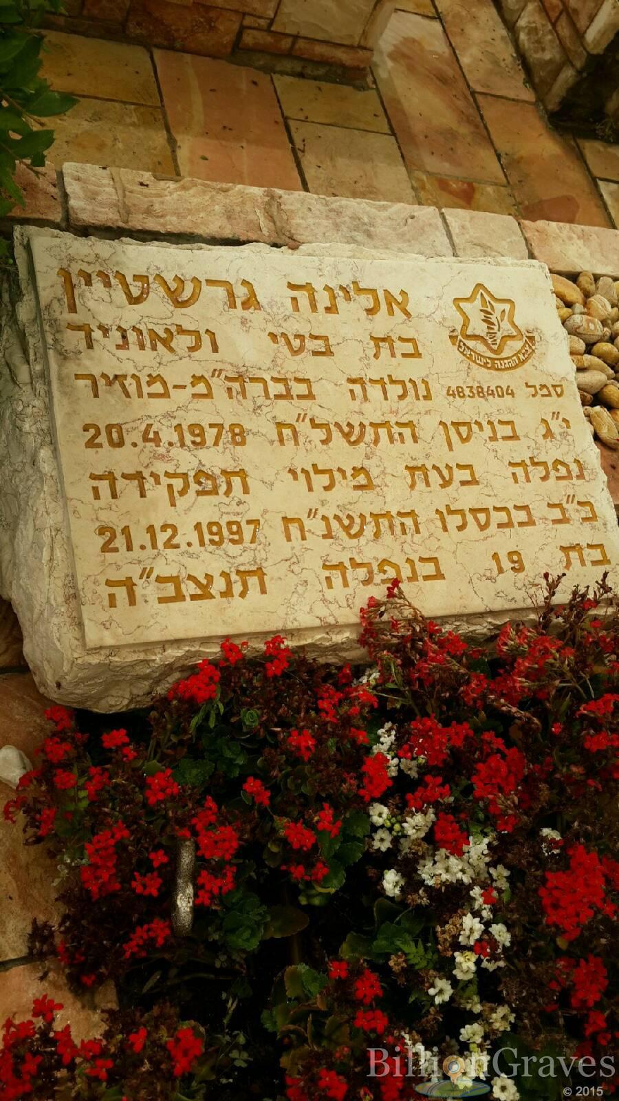 סמלת אלינה גרשטיין ז”ל by sheli aminov and orli casa - Ourboox.com