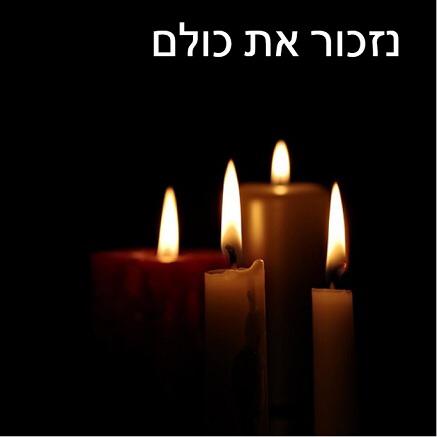 סמלת אלינה גרשטיין ז”ל by sheli aminov and orli casa - Ourboox.com