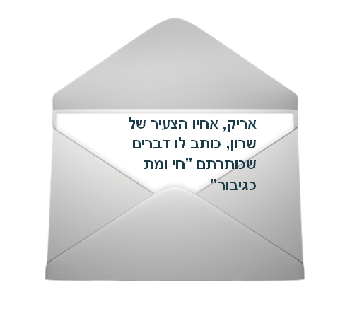 סמל ראשון שרון שיטובי ז”ל by Nehoray Gabay - Illustrated by Nehoray and Liem - Ourboox.com