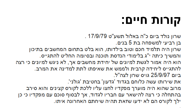 סמל ראשון שרון שיטובי ז”ל by Nehoray Gabay - Illustrated by Nehoray and Liem - Ourboox.com