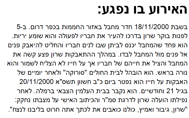 סמל ראשון שרון שיטובי ז”ל by Nehoray Gabay - Illustrated by Nehoray and Liem - Ourboox.com