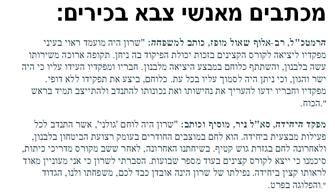 סמל ראשון שרון שיטובי ז”ל by Nehoray Gabay - Illustrated by Nehoray and Liem - Ourboox.com