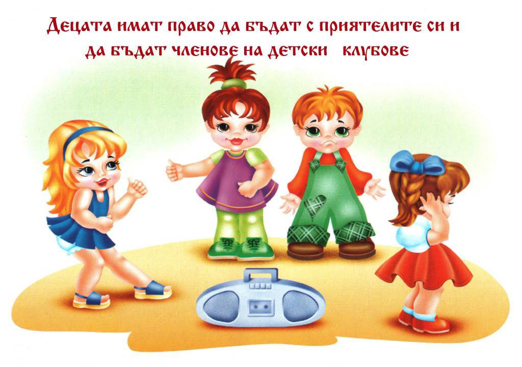 Правата на детето by Tinka Vladimirova Dobreva - Ourboox.com