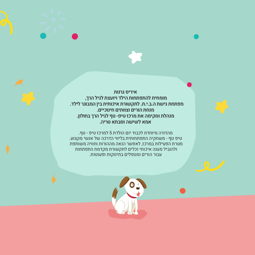 יום הולדת שמח by איריס גרנות - Ourboox.com