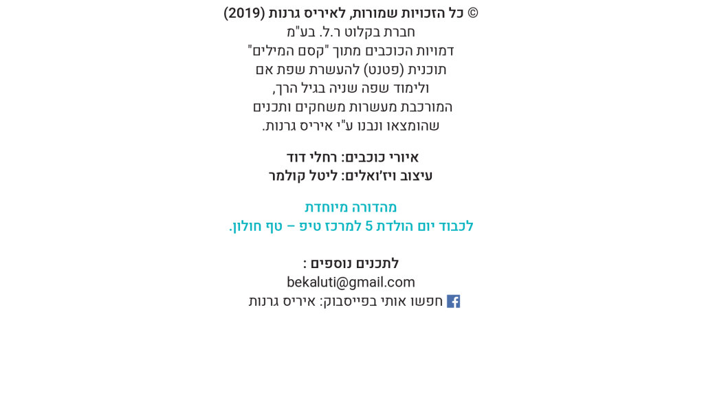 יום הולדת שמח by איריס גרנות - Ourboox.com