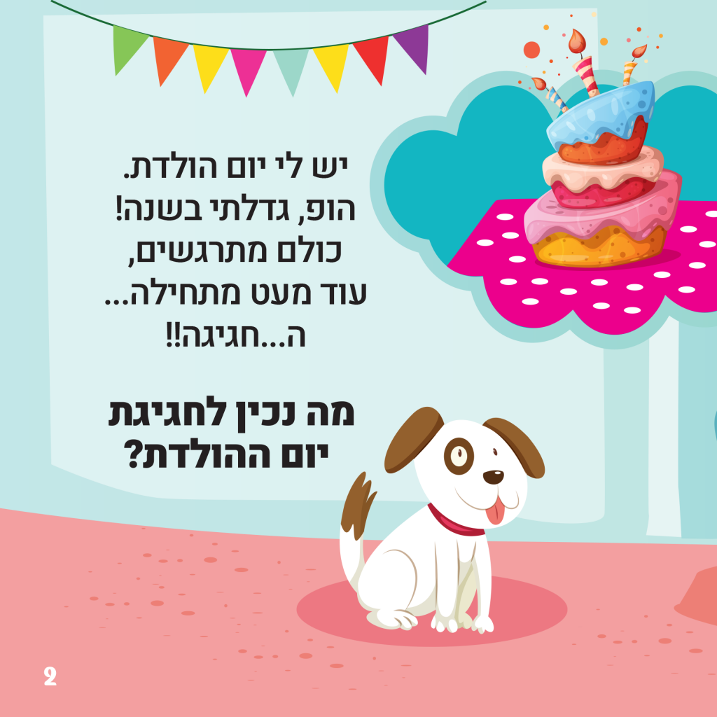 יום הולדת שמח by איריס גרנות - Ourboox.com