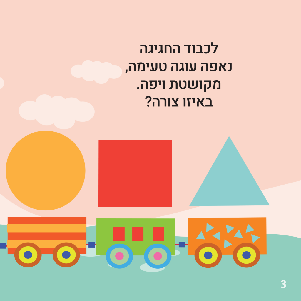 יום הולדת שמח by איריס גרנות - Ourboox.com