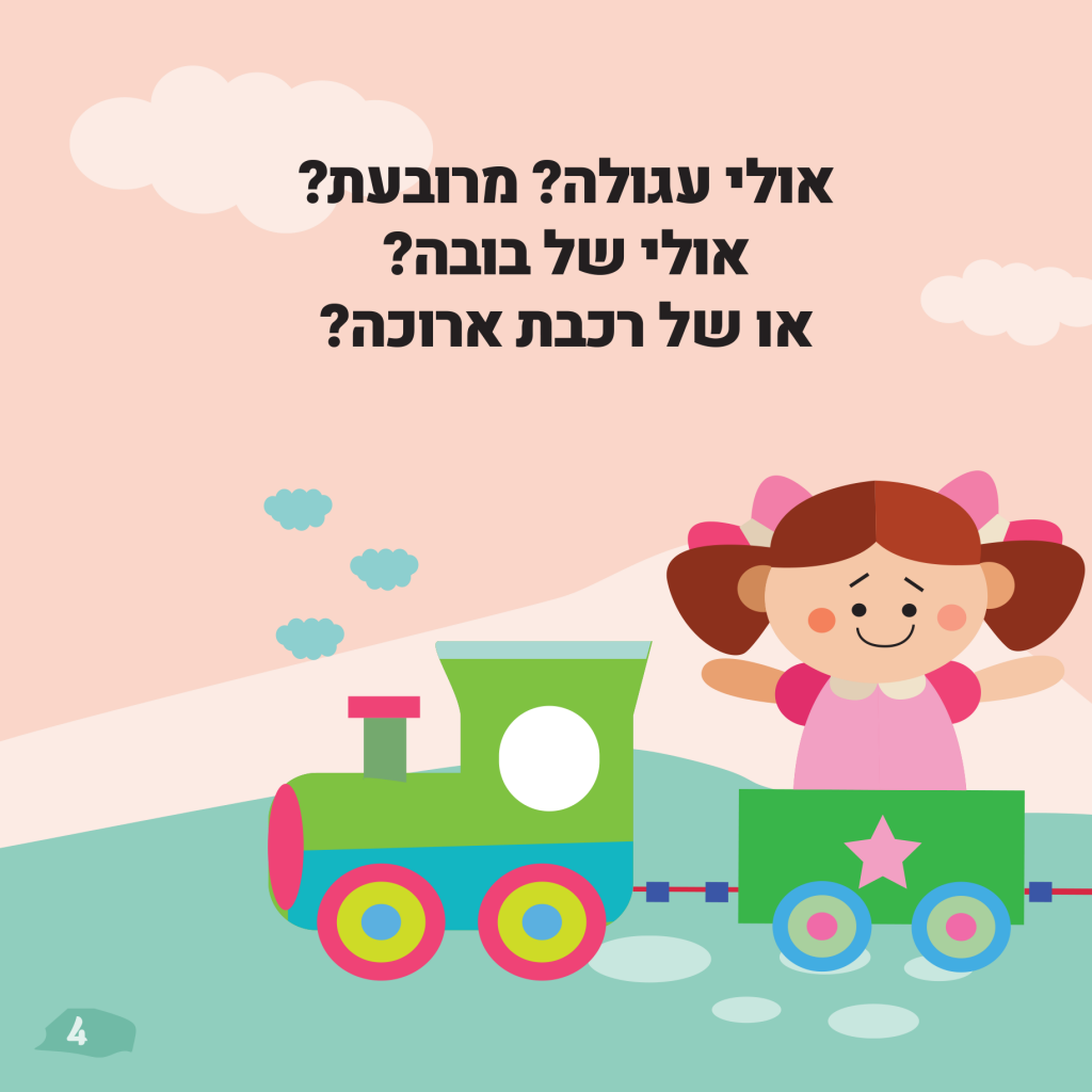 יום הולדת שמח by איריס גרנות - Ourboox.com