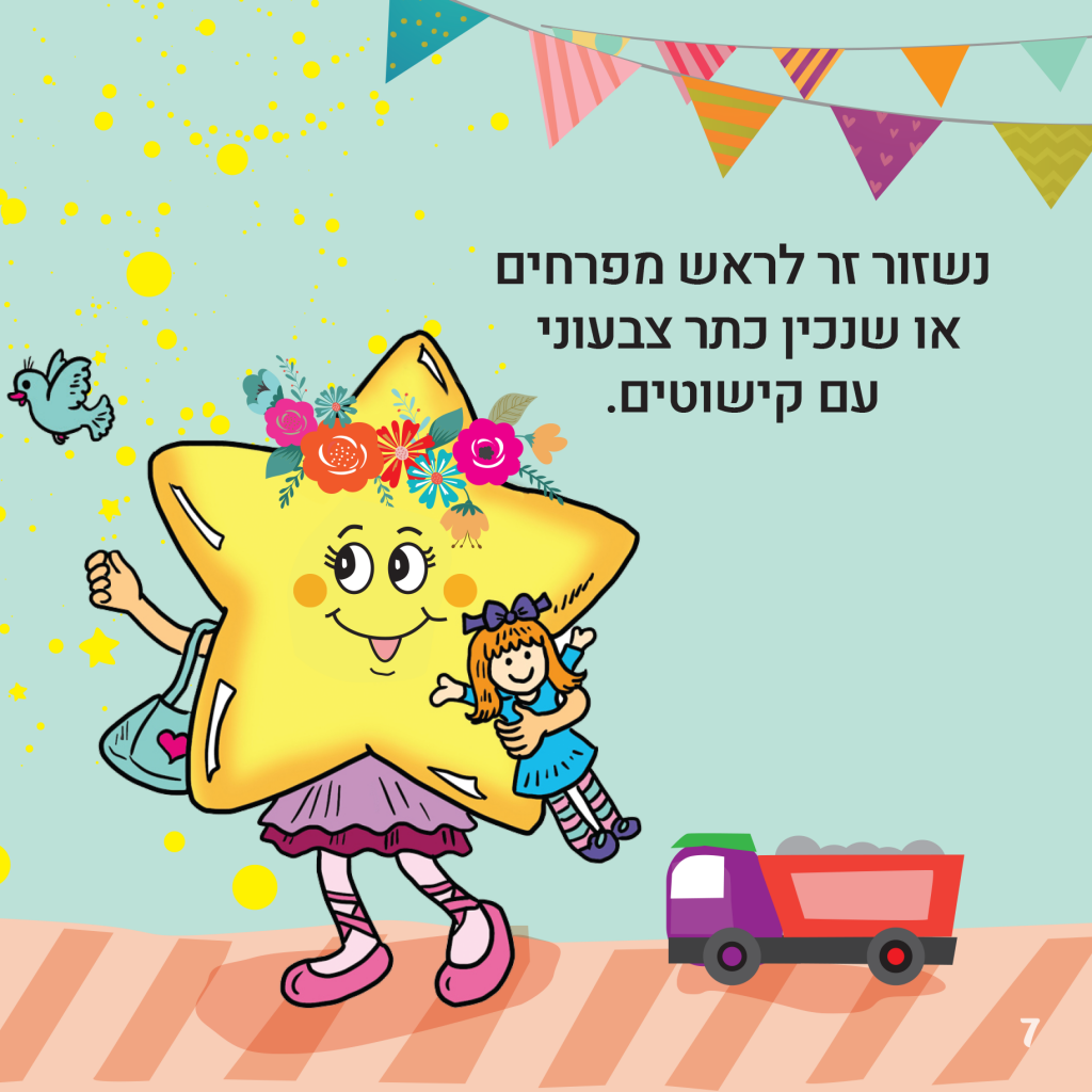 יום הולדת שמח by איריס גרנות - Ourboox.com