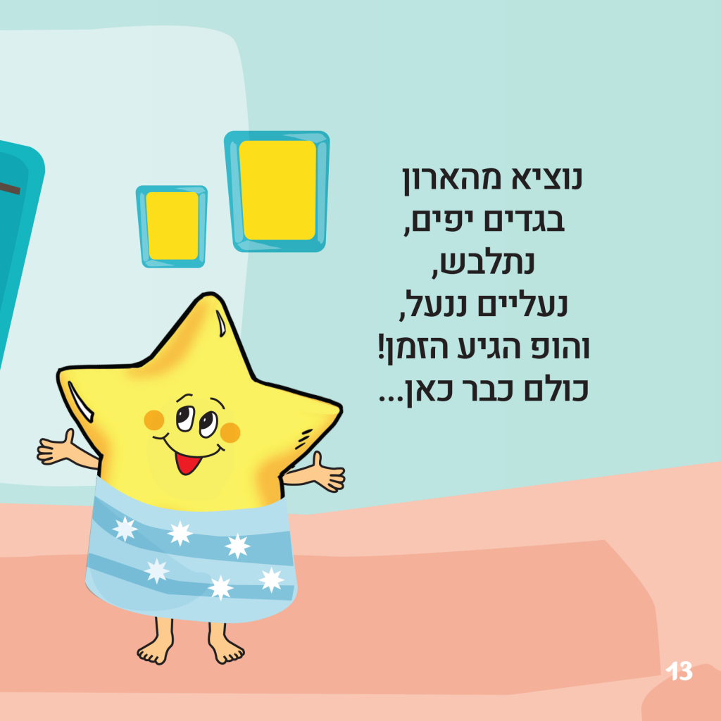 יום הולדת שמח by איריס גרנות - Ourboox.com