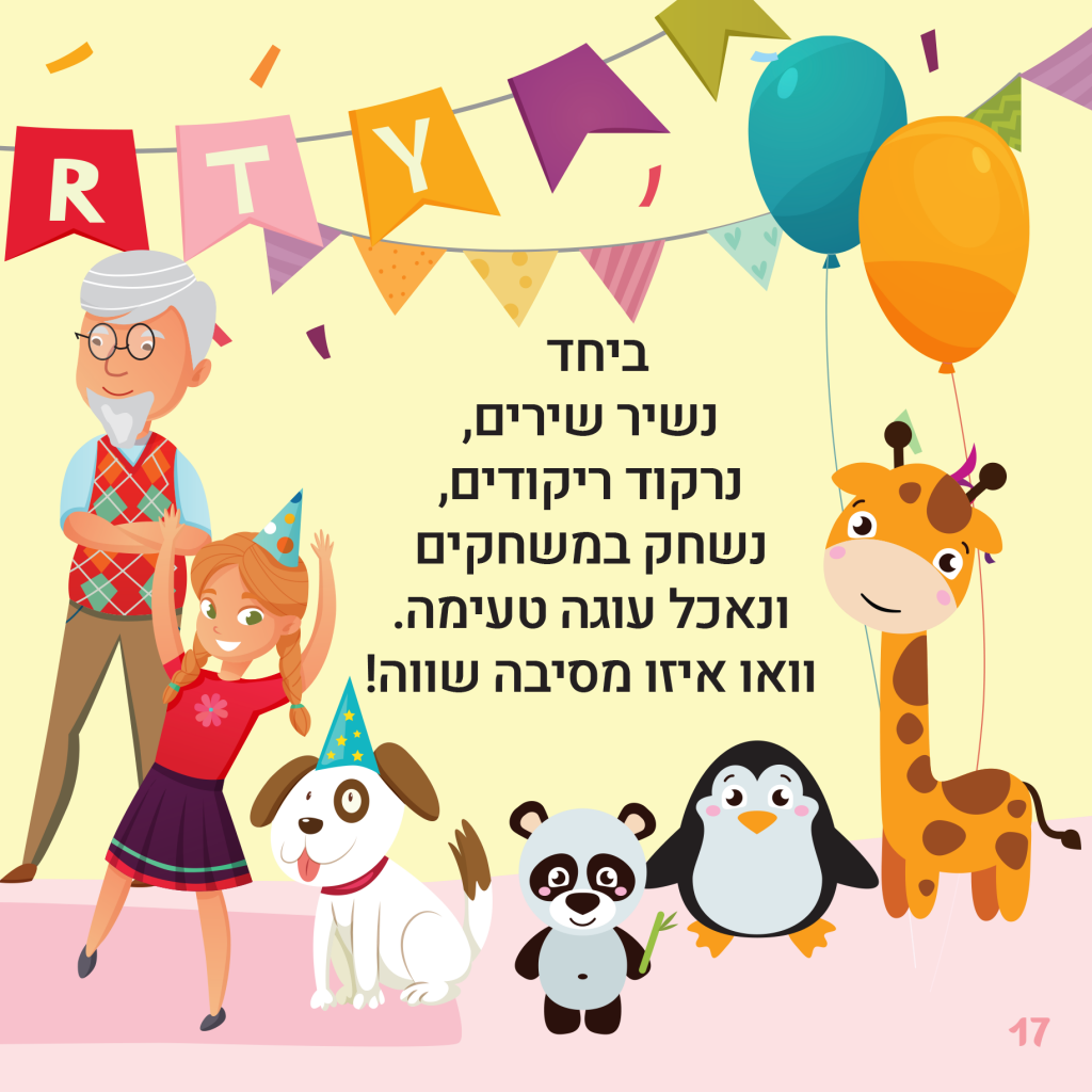 יום הולדת שמח by איריס גרנות - Ourboox.com