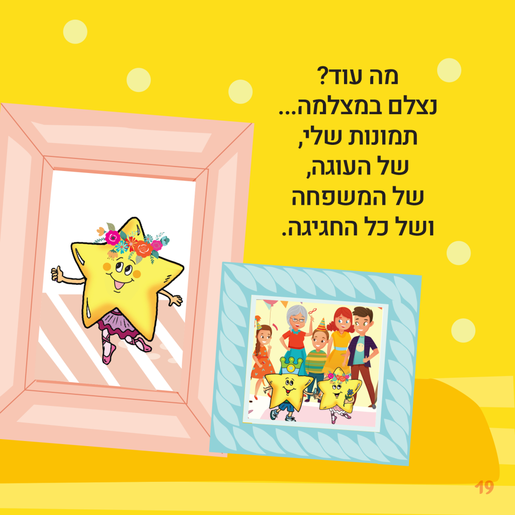 יום הולדת שמח by איריס גרנות - Ourboox.com