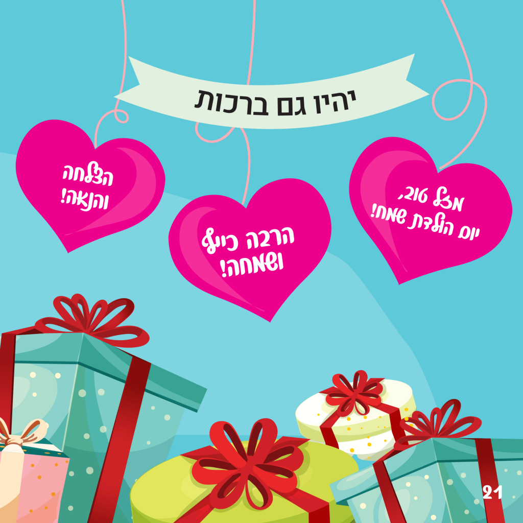 יום הולדת שמח by איריס גרנות - Ourboox.com