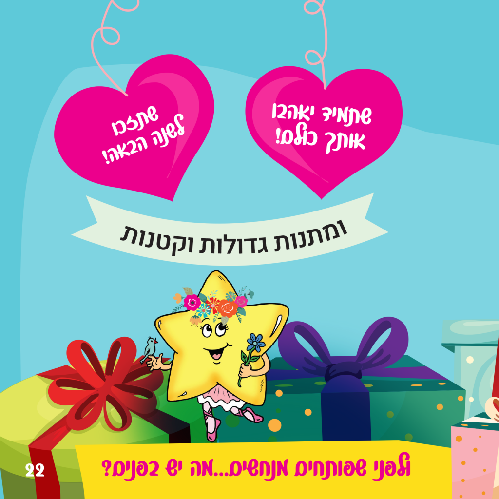 יום הולדת שמח by איריס גרנות - Ourboox.com