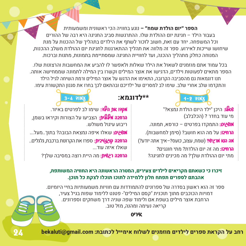 יום הולדת שמח by איריס גרנות - Ourboox.com