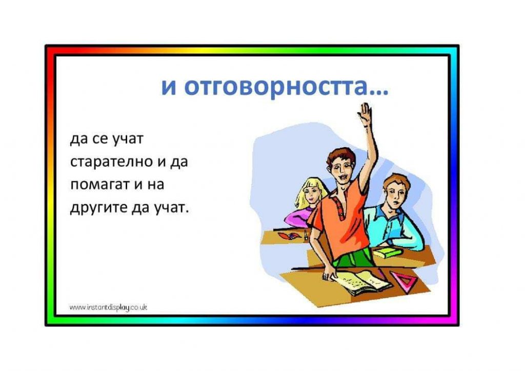 Права и зъдължения на детето by Tinka Vladimirova Dobreva - Ourboox.com