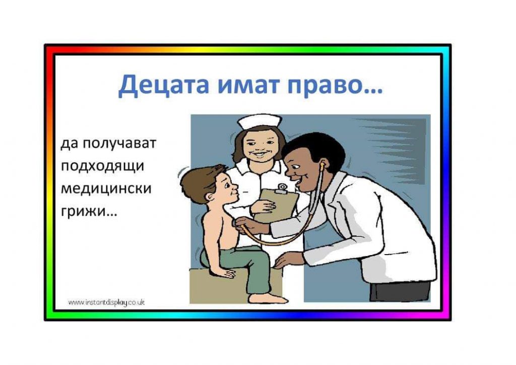 Права и зъдължения на детето by Tinka Vladimirova Dobreva - Ourboox.com