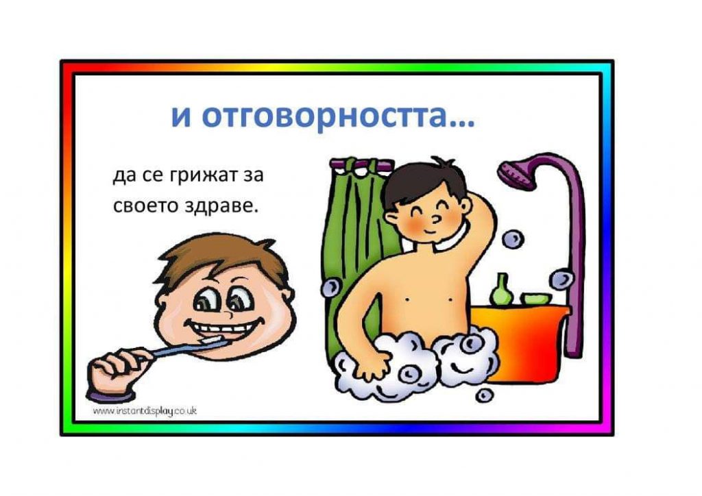 Права и зъдължения на детето by Tinka Vladimirova Dobreva - Ourboox.com