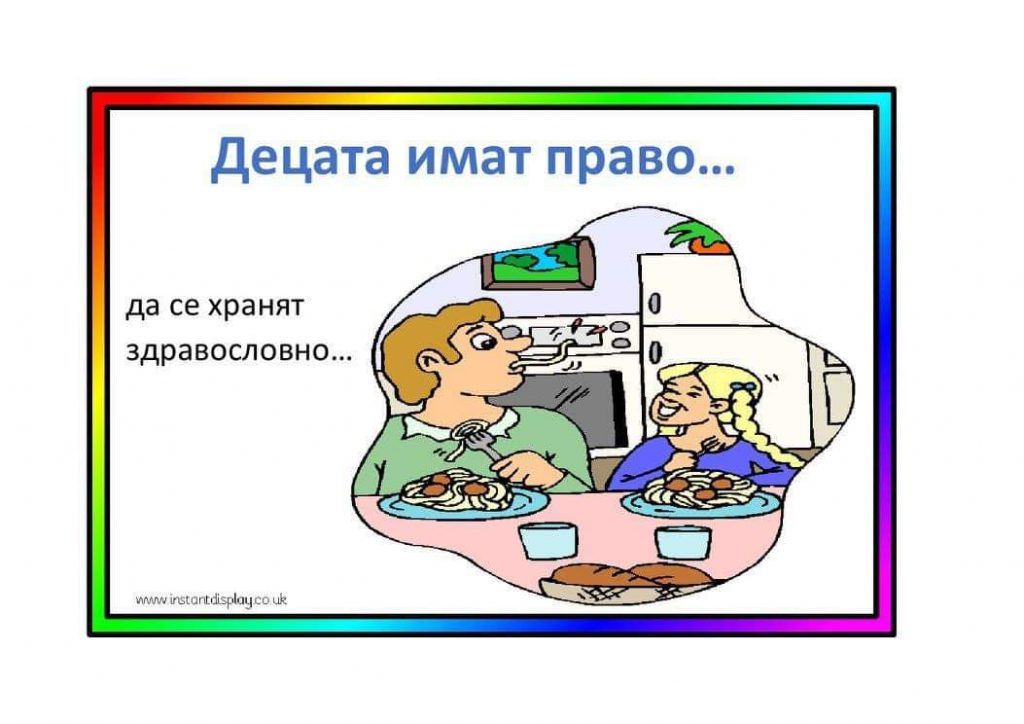 Права и зъдължения на детето by Tinka Vladimirova Dobreva - Ourboox.com